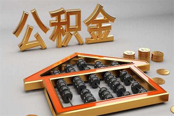 邹平没有离职证明怎么把封存的公积金取出来（没有离职证明公积金能取出来吗?）