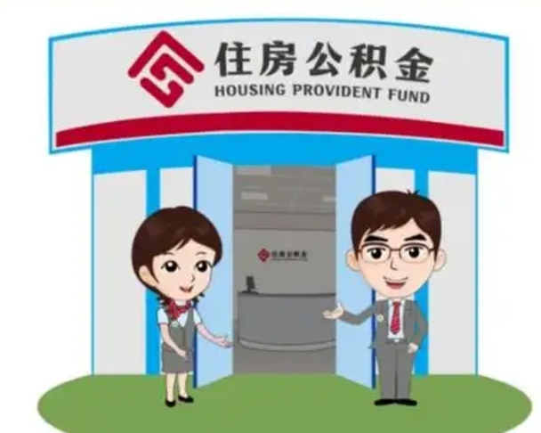 邹平房子全款能取公积金吗（全款买房可以取公积金）